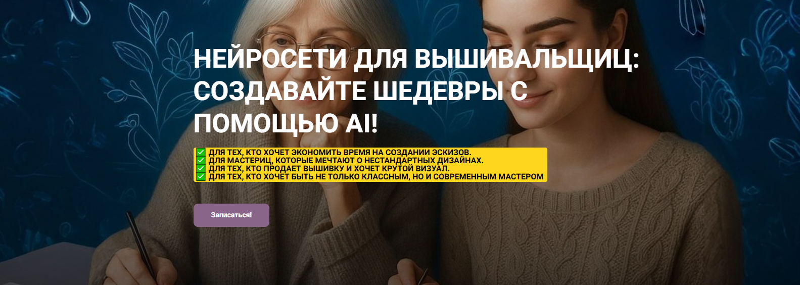 [Вышивка] Алена Самойлова ― Нейросети для вышиваль_0.png